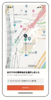 DiDi注文するをタップ｜福岡のタクシー会社 トマト交通